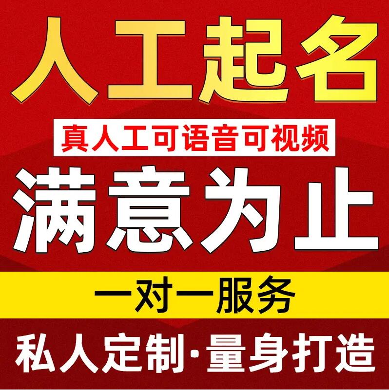 长治取名/改名 找田老师